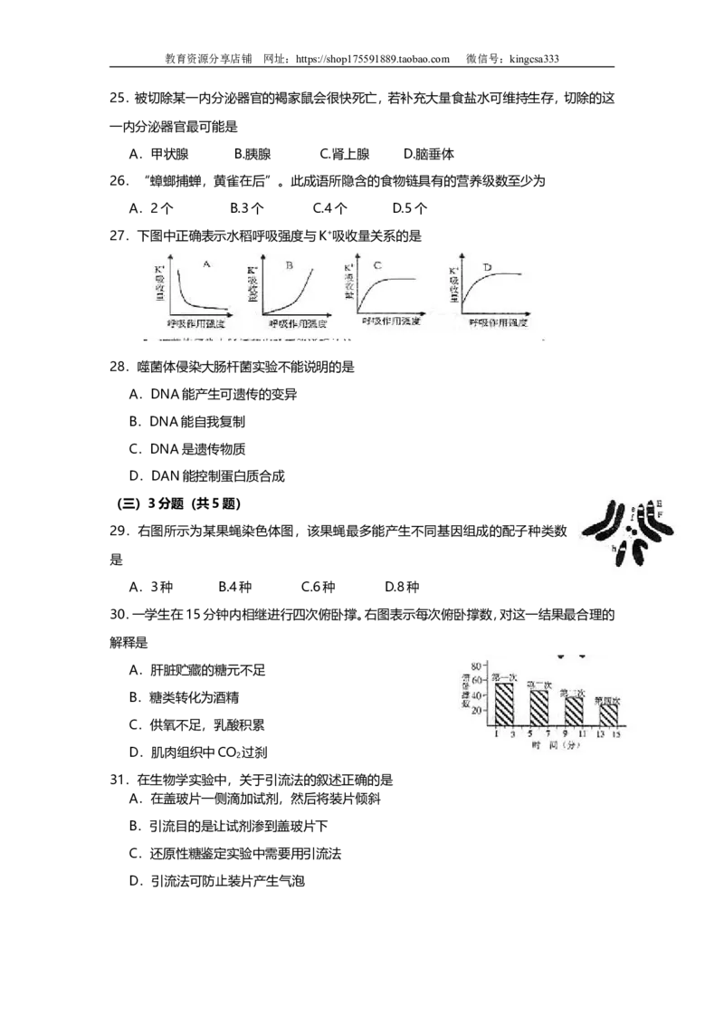 《2004年上海市高中毕业统一学业考试生物试卷（答案版）(1)_高考一二三轮复习_生物_2027年高考生物专项_2008年-2026年生物高考真题-G427_2008-2020年高考_地方卷_上海高考生物真题01-20》第4页预览