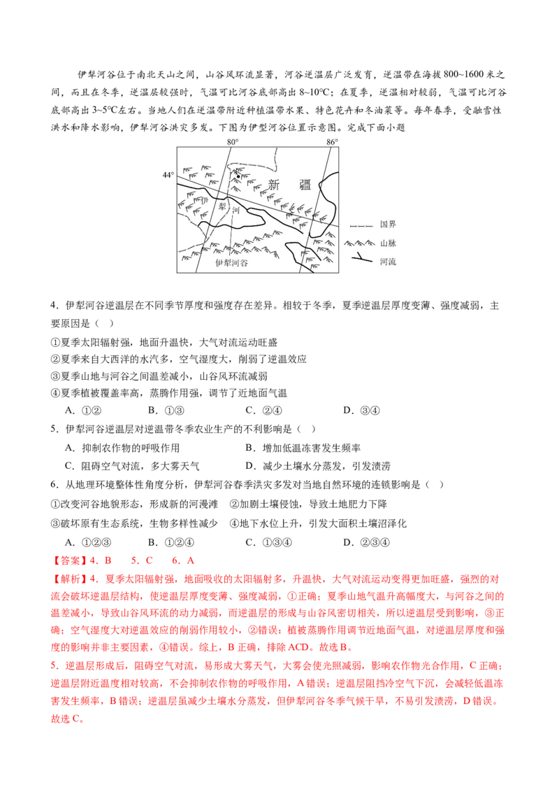 《专题03地球上的大气（综合训练）（黑吉辽蒙专用）（教师版）_地理_2026年_2026年高考地理一轮课件+讲义+练习（黑吉辽蒙专用）-G330》第2页预览