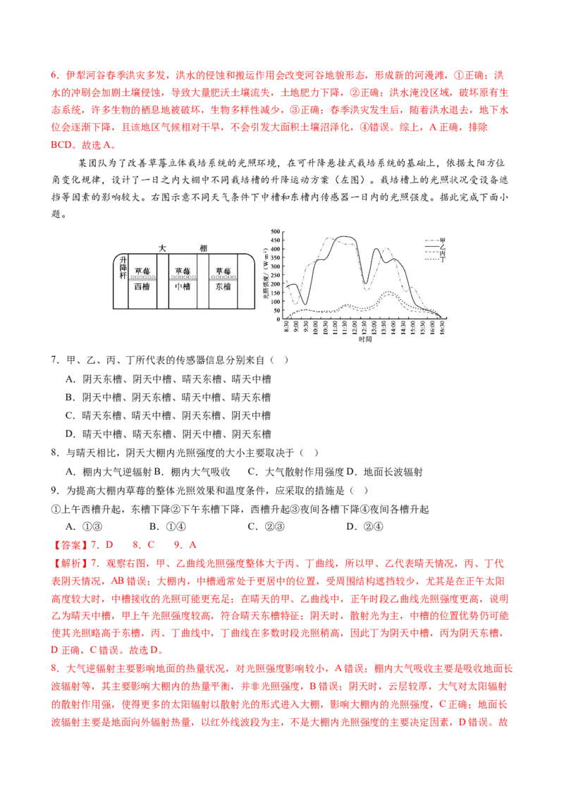 《专题03地球上的大气（综合训练）（黑吉辽蒙专用）（教师版）_地理_2026年_2026年高考地理一轮课件+讲义+练习（黑吉辽蒙专用）-G330》第3页预览
