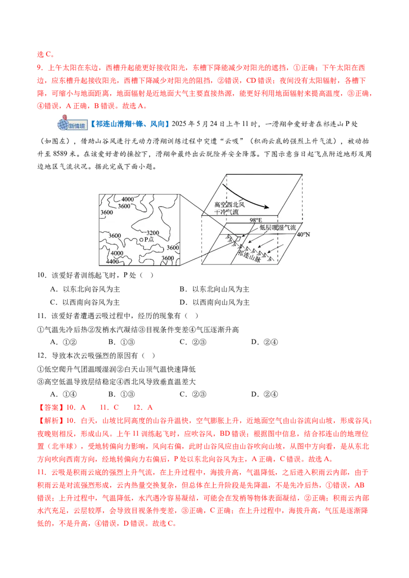 《专题03地球上的大气（综合训练）（黑吉辽蒙专用）（教师版）_地理_2026年_2026年高考地理一轮课件+讲义+练习（黑吉辽蒙专用）-G330》第4页预览