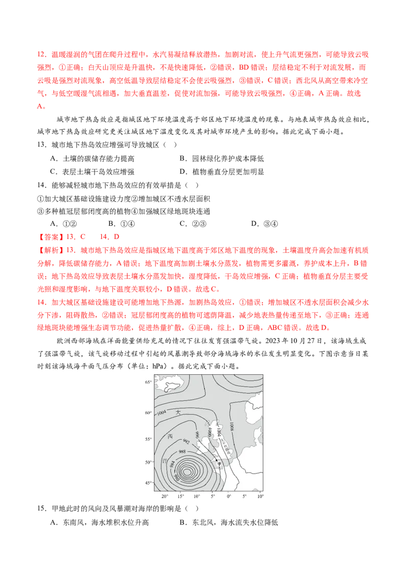 《专题03地球上的大气（综合训练）（黑吉辽蒙专用）（教师版）_地理_2026年_2026年高考地理一轮课件+讲义+练习（黑吉辽蒙专用）-G330》第5页预览