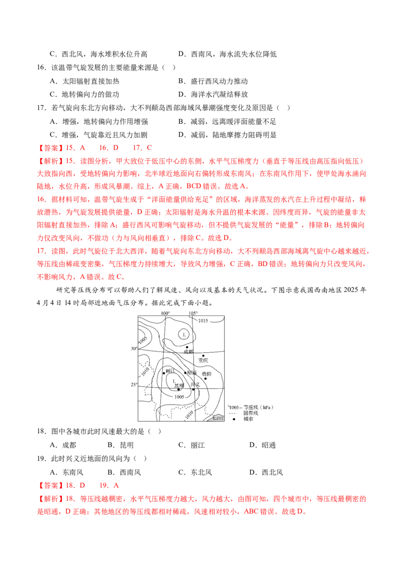 《专题03地球上的大气（综合训练）（黑吉辽蒙专用）（教师版）_地理_2026年_2026年高考地理一轮课件+讲义+练习（黑吉辽蒙专用）-G330》第6页预览
