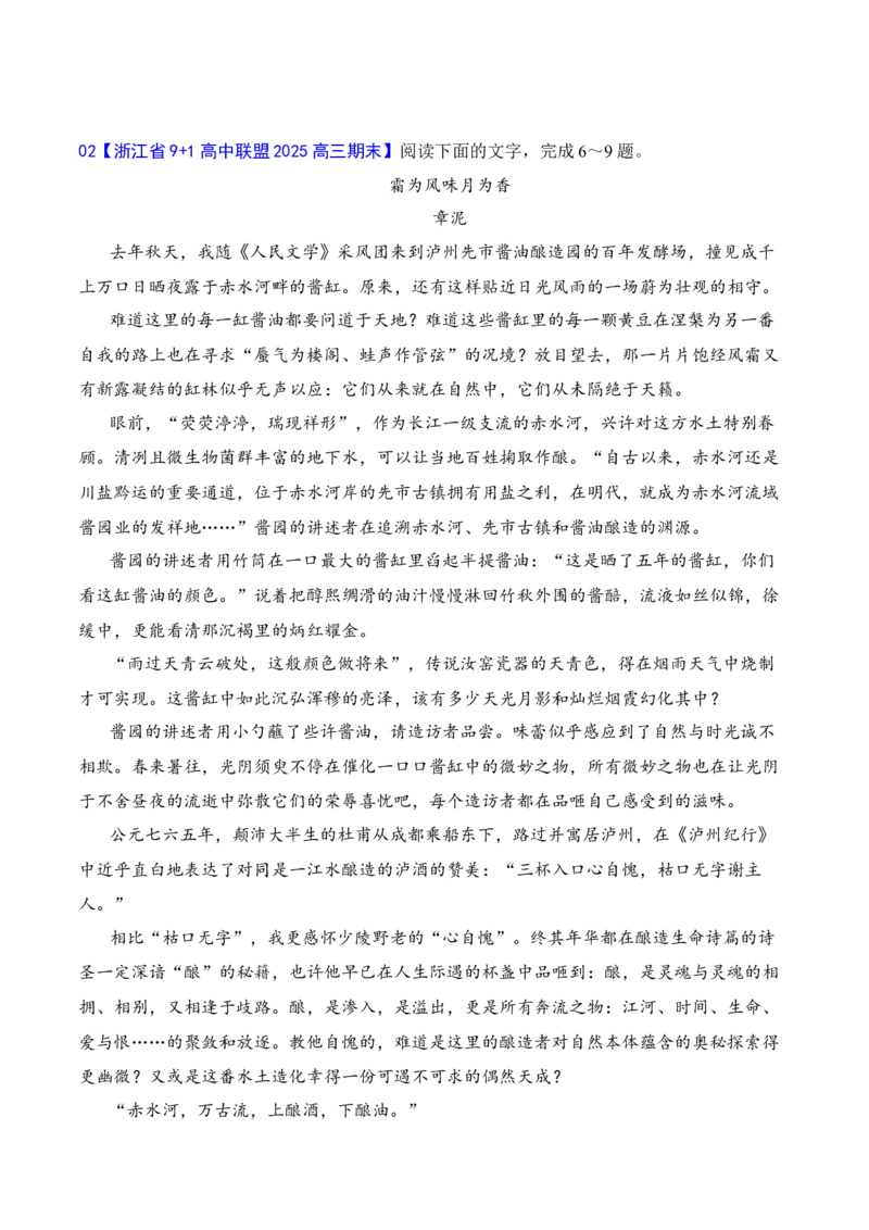 《10高考散文阅读名校模拟精选训练三（学生版）_高考一二三轮复习_语文_2026年-语文一轮复习_2026年高考语文一轮复习之现代文专题（全国通用）-G388_资料》第4页预览