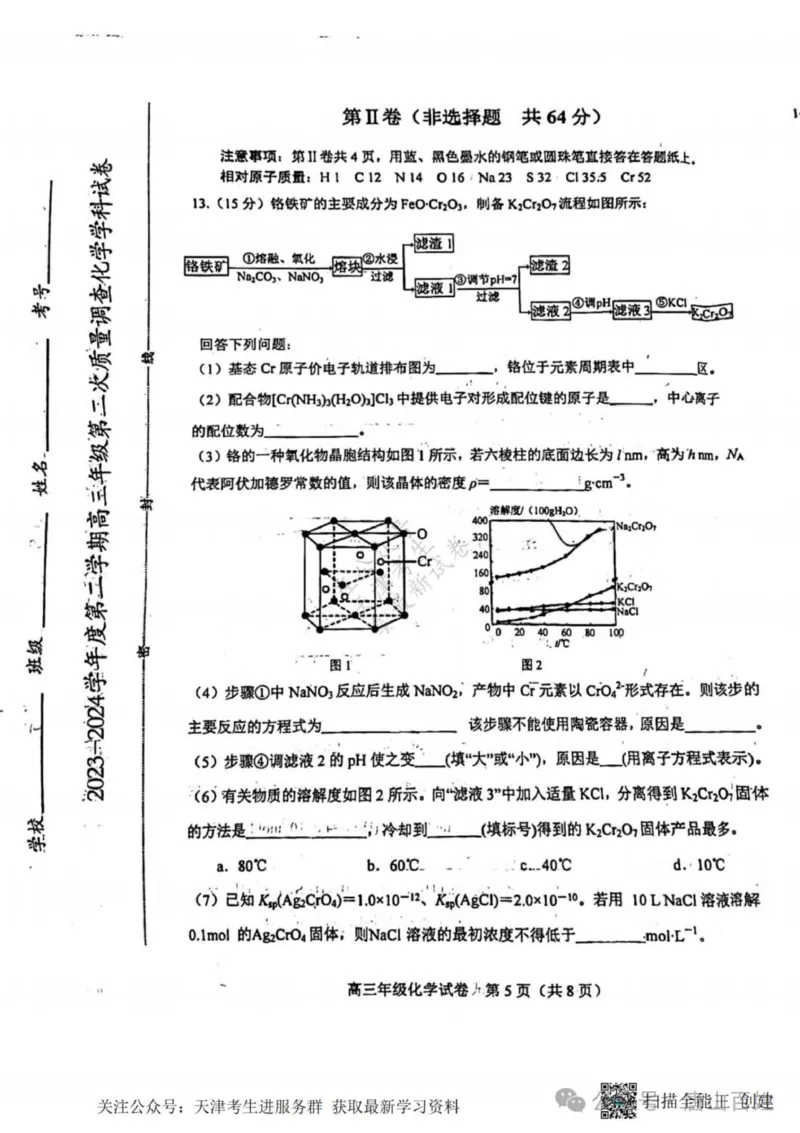 《26_05化学天津和平区（二模）试卷+标答评分细则_2025版教学资源包_（总复习系列）2025版《5年高考3年模拟》新高考版B版（⭐全科）_2025版.新高考新教材版.选考总复习.化学.5·3B版》第5页预览