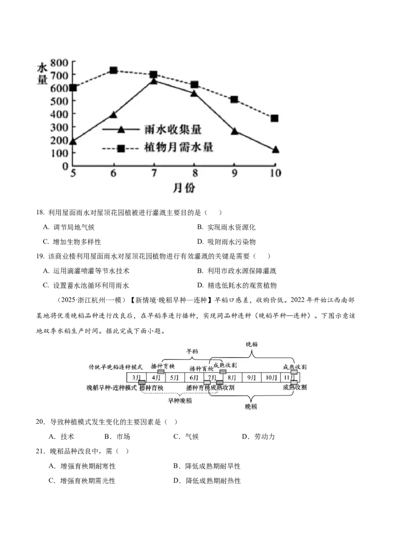 《专题08产业区位选择（高频选择题178题）（学生版）_地理_2026年-地理高考专项复习_2025年高考地理一模试题分类汇编（新高考通用）》第4页预览
