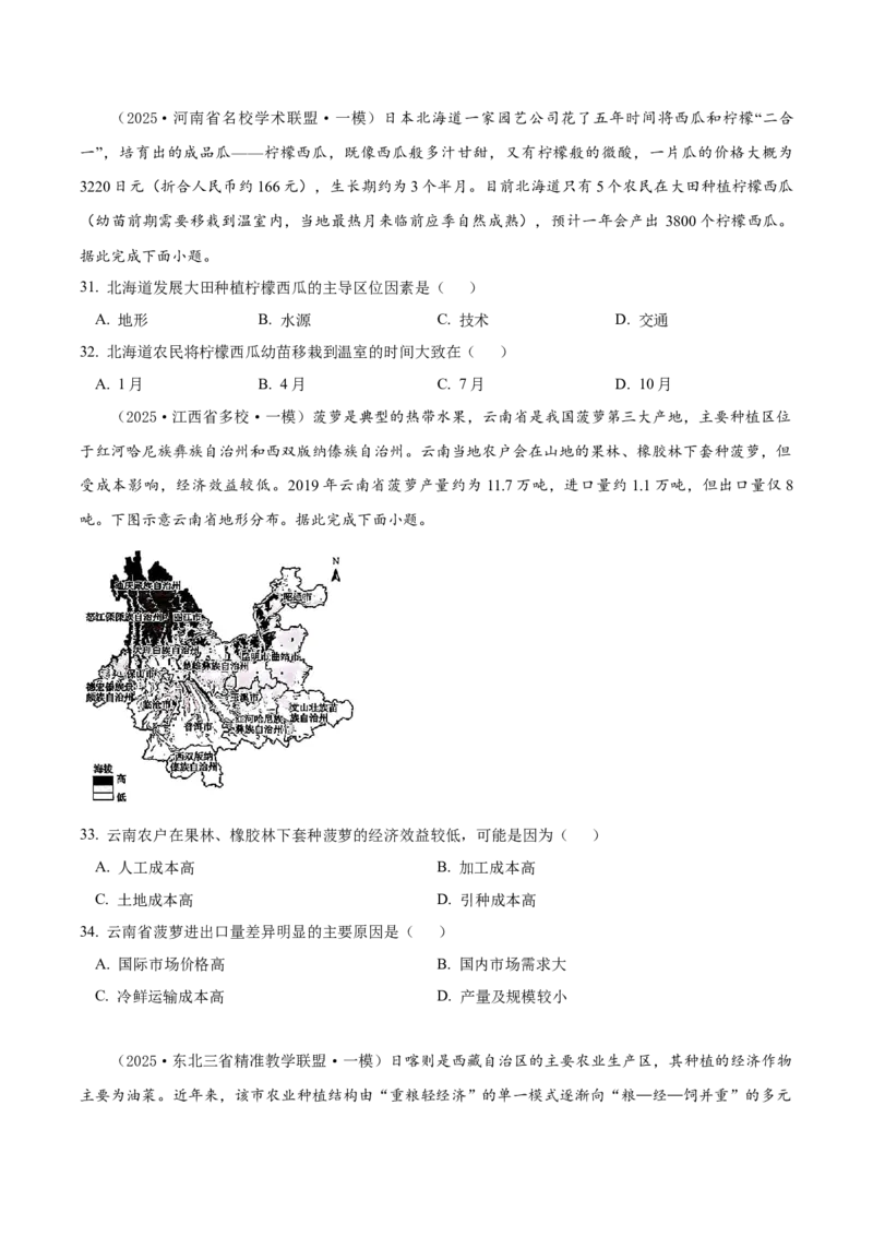 《专题08产业区位选择（高频选择题178题）（学生版）_地理_2026年-地理高考专项复习_2025年高考地理一模试题分类汇编（新高考通用）》第7页预览