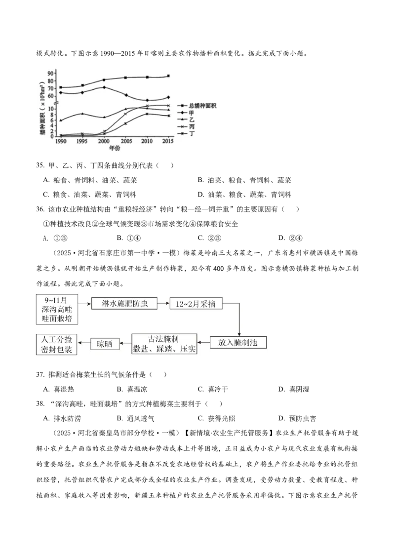 《专题08产业区位选择（高频选择题178题）（学生版）_地理_2026年-地理高考专项复习_2025年高考地理一模试题分类汇编（新高考通用）》第8页预览