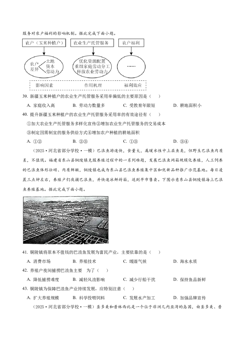 《专题08产业区位选择（高频选择题178题）（学生版）_地理_2026年-地理高考专项复习_2025年高考地理一模试题分类汇编（新高考通用）》第9页预览