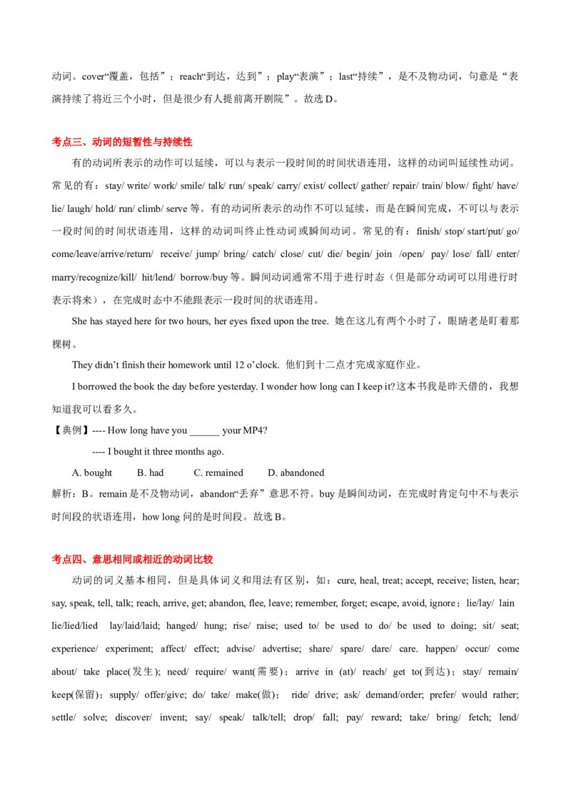 《01聚焦动词及动词短语八大考点+巩固训练+答案与解析_英语(2)_专项复习_2024年_2024年高考英语语法词汇专项突破_资料_第三组动词分类动词搭配动词短语动词时态和语态》第3页预览
