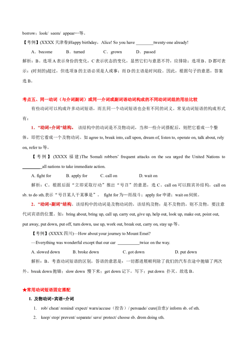 《01聚焦动词及动词短语八大考点+巩固训练+答案与解析_英语(2)_专项复习_2024年_2024年高考英语语法词汇专项突破_资料_第三组动词分类动词搭配动词短语动词时态和语态》第4页预览