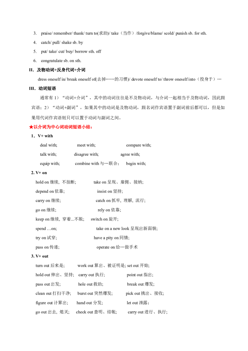 《01聚焦动词及动词短语八大考点+巩固训练+答案与解析_英语(2)_专项复习_2024年_2024年高考英语语法词汇专项突破_资料_第三组动词分类动词搭配动词短语动词时态和语态》第5页预览