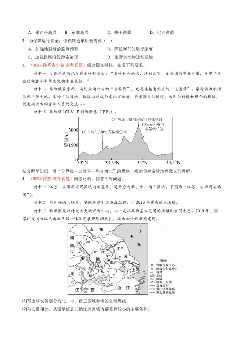 《专题14区域与区域发展（全国通用）（学生版）_地理_2026年-地理高考专项复习_十年（2016-2025）高考地理真题分类汇编（全国通用）-G15》第2页预览