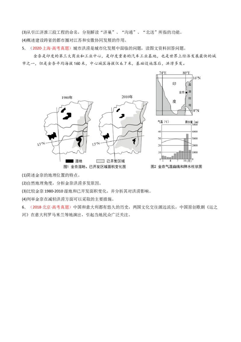 《专题14区域与区域发展（全国通用）（学生版）_地理_2026年-地理高考专项复习_十年（2016-2025）高考地理真题分类汇编（全国通用）-G15》第3页预览