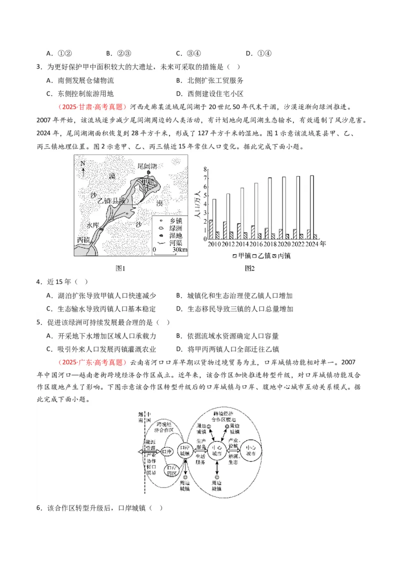 《专题14区域与区域发展（全国通用）（学生版）_地理_2026年-地理高考专项复习_十年（2016-2025）高考地理真题分类汇编（全国通用）-G15》第5页预览