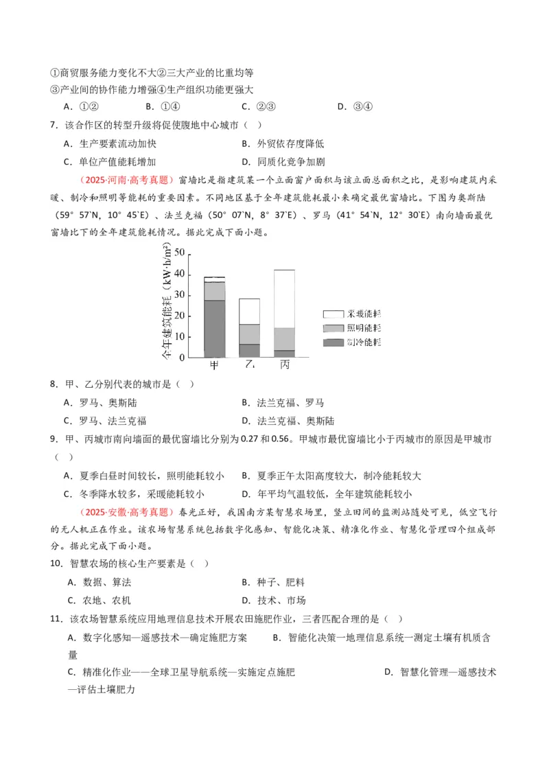 《专题14区域与区域发展（全国通用）（学生版）_地理_2026年-地理高考专项复习_十年（2016-2025）高考地理真题分类汇编（全国通用）-G15》第6页预览
