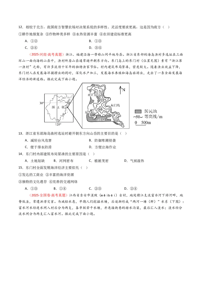 《专题14区域与区域发展（全国通用）（学生版）_地理_2026年-地理高考专项复习_十年（2016-2025）高考地理真题分类汇编（全国通用）-G15》第7页预览
