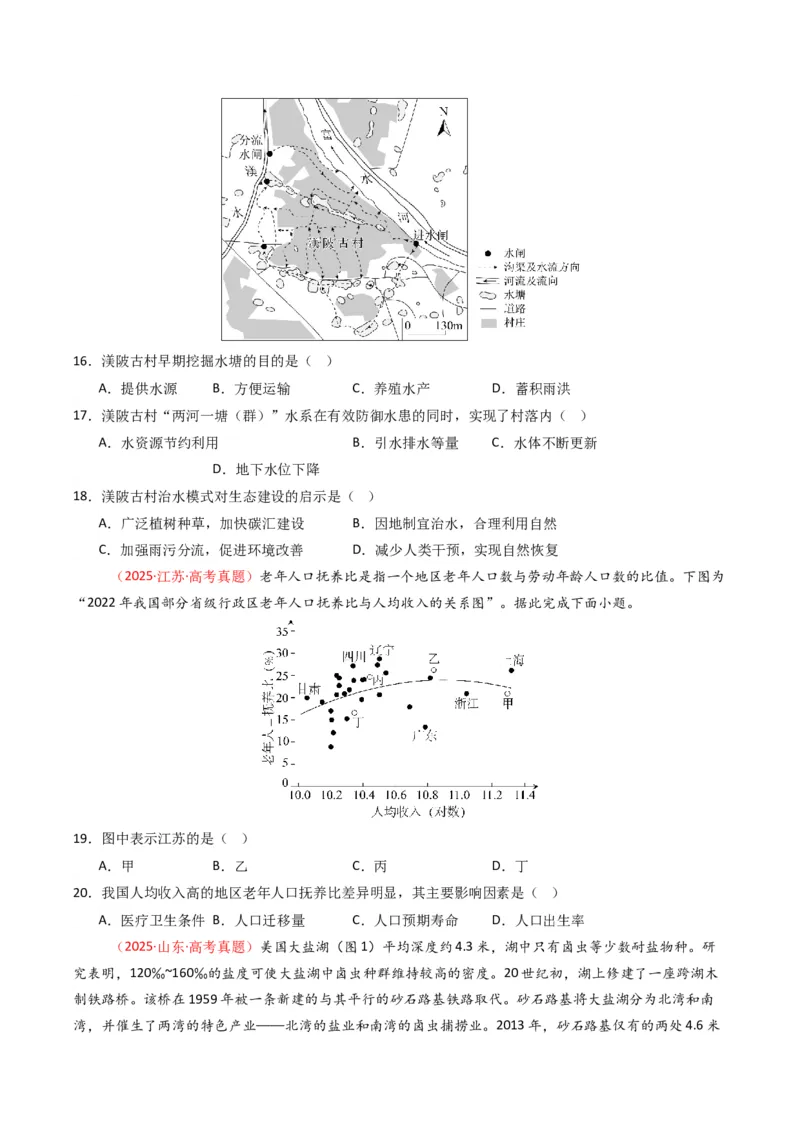 《专题14区域与区域发展（全国通用）（学生版）_地理_2026年-地理高考专项复习_十年（2016-2025）高考地理真题分类汇编（全国通用）-G15》第8页预览
