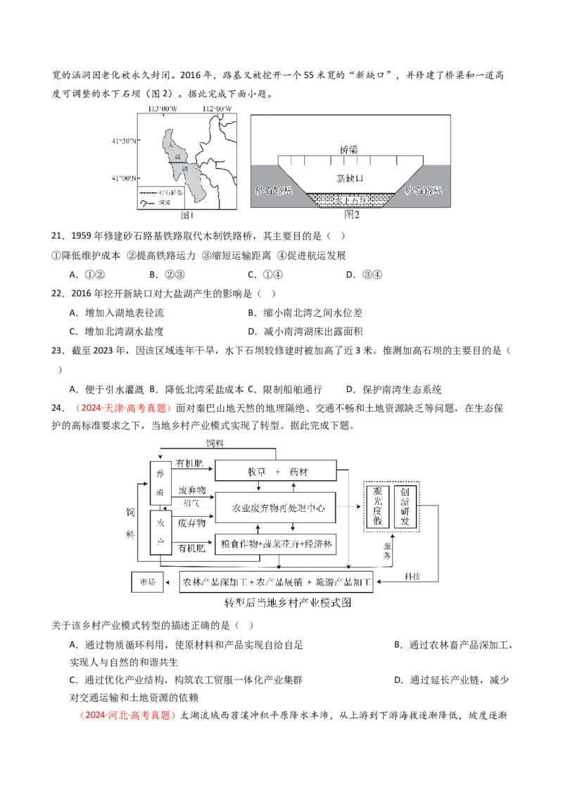 《专题14区域与区域发展（全国通用）（学生版）_地理_2026年-地理高考专项复习_十年（2016-2025）高考地理真题分类汇编（全国通用）-G15》第9页预览