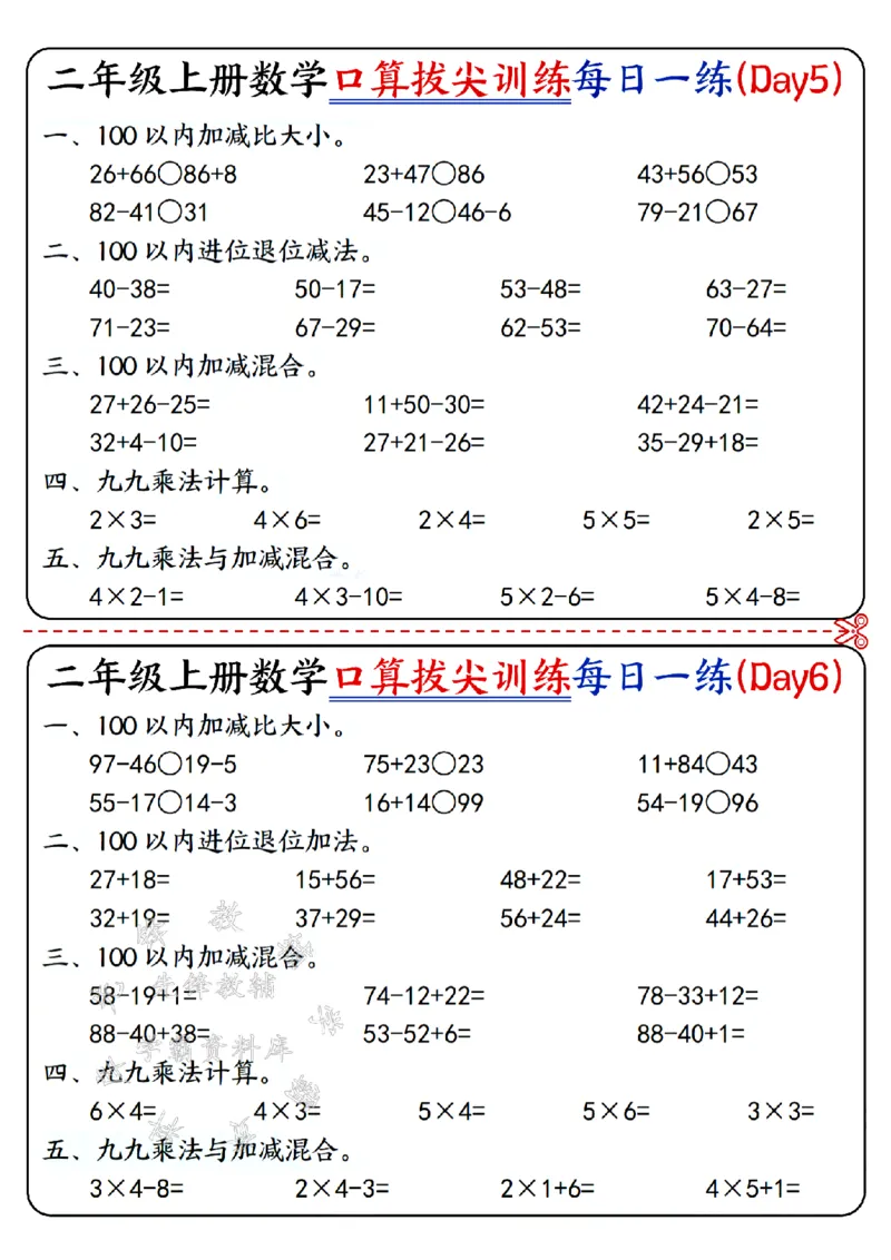 《二上数学口算拔尖训练每日一练SY_2年级上册同步教辅_2上-数学_二上数学-口算.竖式.乘法]》第3页预览
