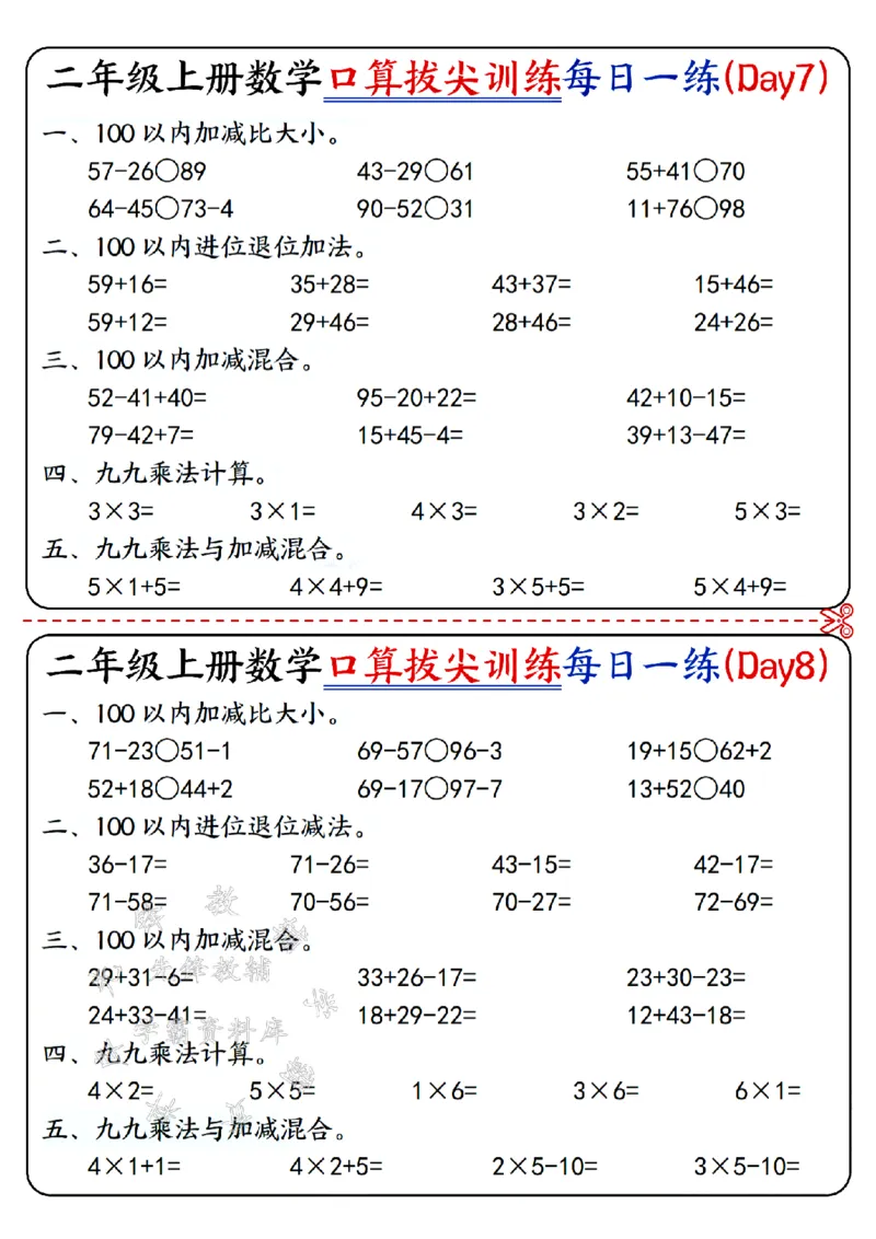 《二上数学口算拔尖训练每日一练SY_2年级上册同步教辅_2上-数学_二上数学-口算.竖式.乘法]》第4页预览