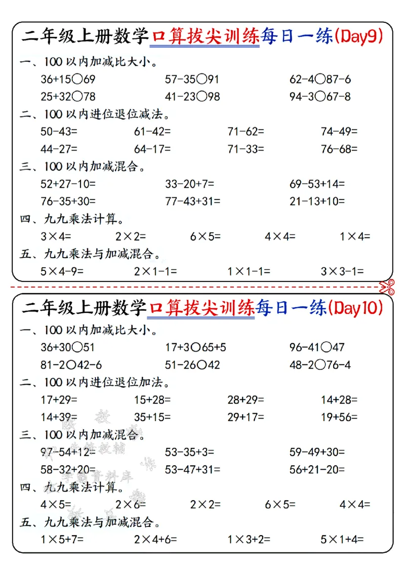 《二上数学口算拔尖训练每日一练SY_2年级上册同步教辅_2上-数学_二上数学-口算.竖式.乘法]》第5页预览