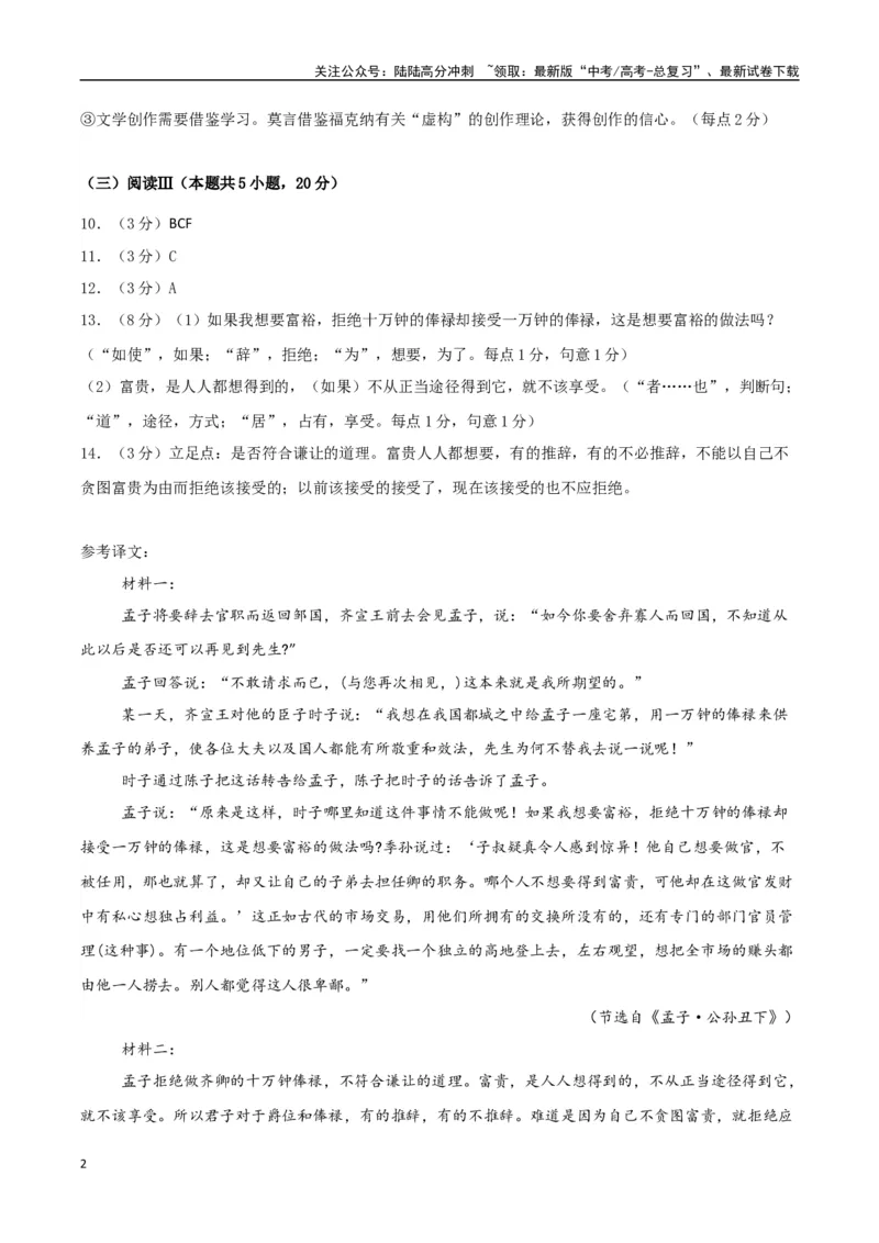 《语文（八省联考卷01）（参考答案）_专项复习_2025年_2025年高考第一二三次模拟卷（多地区）语文_2025年高考语文第三次模拟考试11套_语文（八省联考卷01）》第2页预览