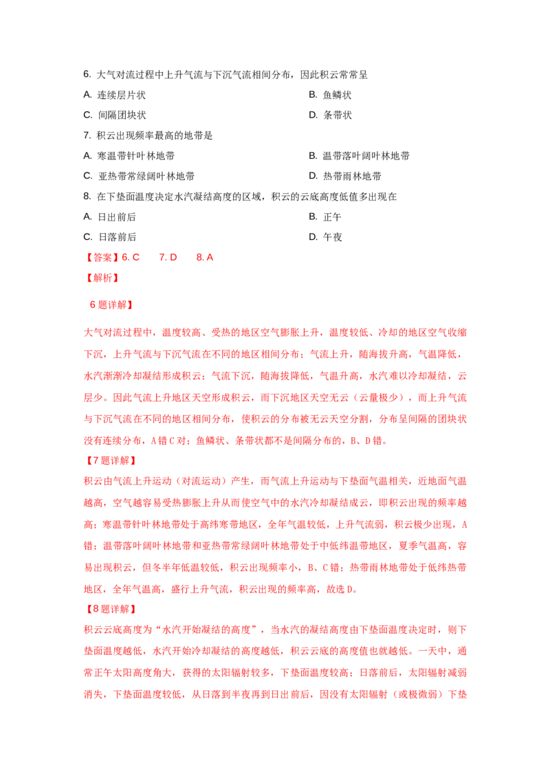 《2019年高考文综（重庆市）地理部分及答案(1)_地理_2027年高考地理专项复习_2008年-2026年地理高考真题-G427_2008-2020年高考_地方卷_重庆高考地理08-20》第10页预览