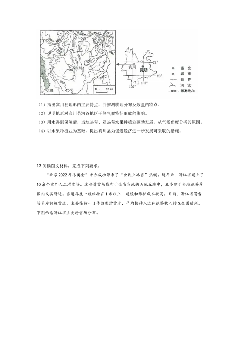 《2019年高考文综（重庆市）地理部分及答案(1)_地理_2027年高考地理专项复习_2008年-2026年地理高考真题-G427_2008-2020年高考_地方卷_重庆高考地理08-20》第4页预览