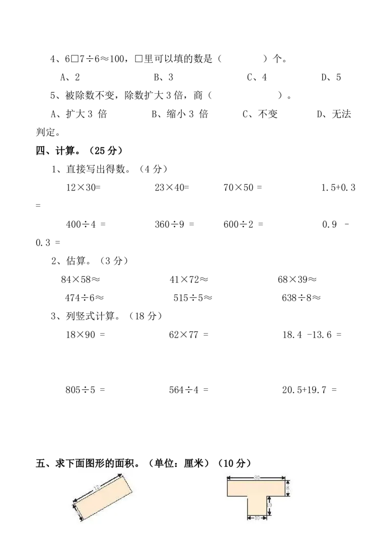 《三（下）西师版数学期末测试卷.2_3年级下册同步教辅_3下-数学_三下数学单元+期中+期末测试卷_三下数学西师版试卷_三下数学《西师版》期末测试卷》第3页预览