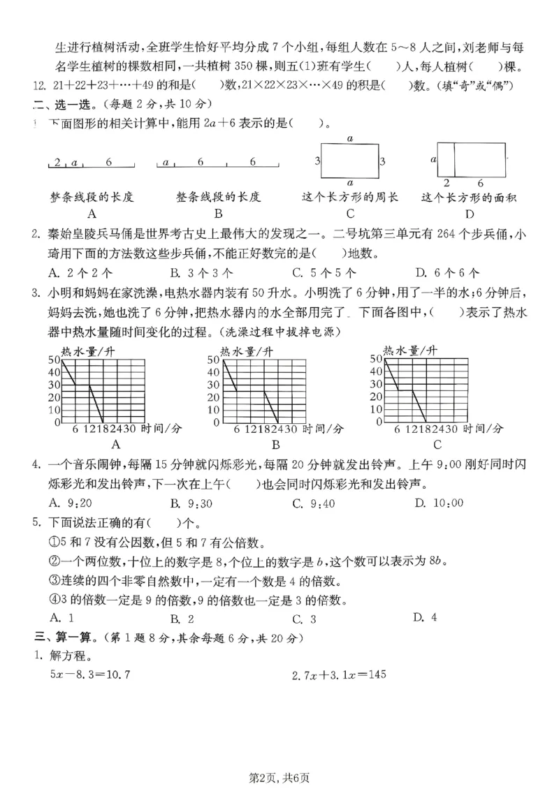 《五年级数学下册苏教版期中检测卷_2026春《小学期中试卷合集》1-6年级下册_1-6年级数学下册苏教版期中检测卷_五年级数学下册苏教版期中检测卷》第2页预览
