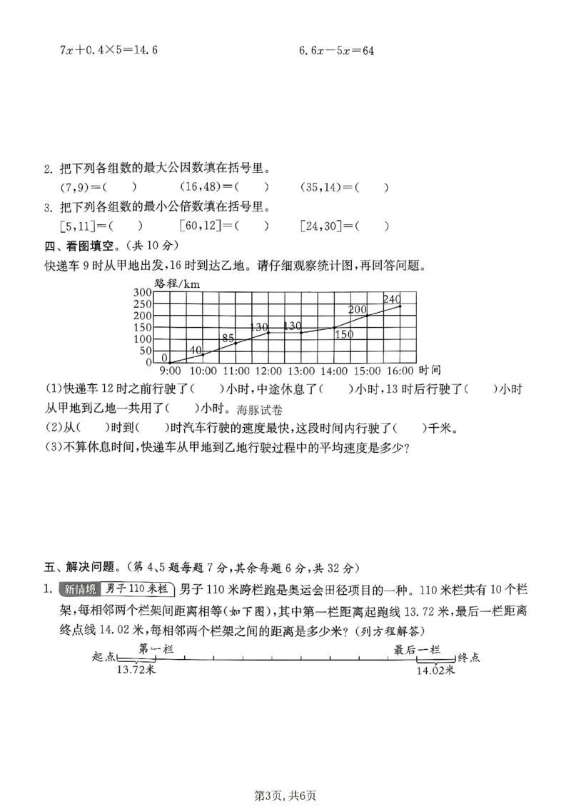 《五年级数学下册苏教版期中检测卷_2026春《小学期中试卷合集》1-6年级下册_1-6年级数学下册苏教版期中检测卷_五年级数学下册苏教版期中检测卷》第3页预览