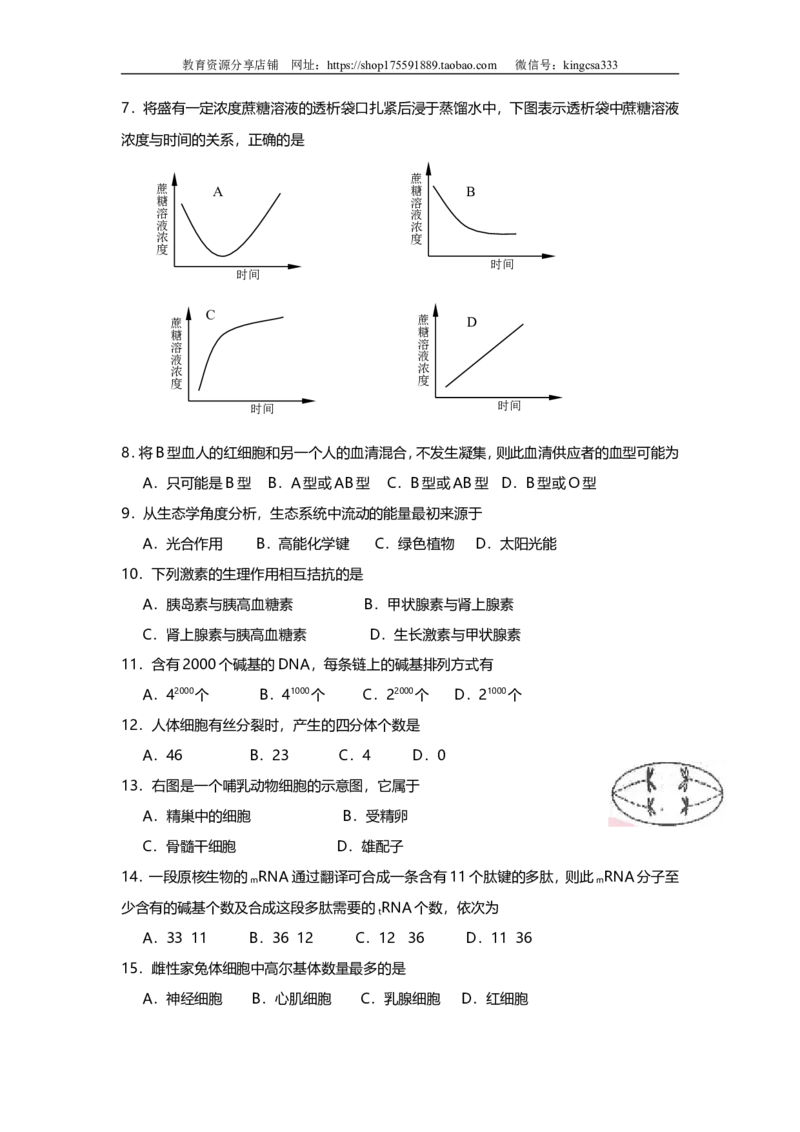 《2005年上海市高中毕业统一学业考试生物试卷（原卷版）_高考一二三轮复习_生物_2026年-生物高考专项复习_2008年-2025年生物高考真题_2008-2020年高考_地方卷_上海高考生物真题01-20》第2页预览