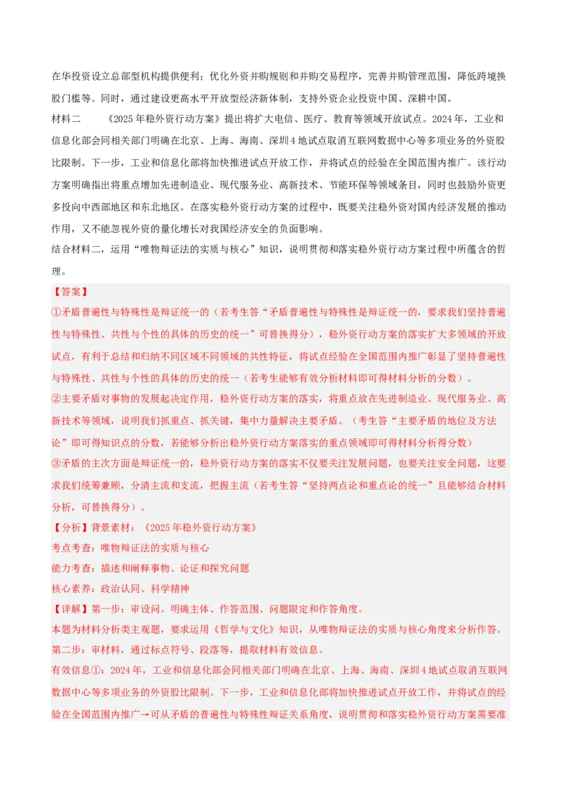 《专题04哲学与文化（教师版）（精选高频主观题11题）-（安徽专用）_zheng治_2026年-政治高考专项复习_2025年高考政治二模试题分类汇编（安徽专用）》第5页预览