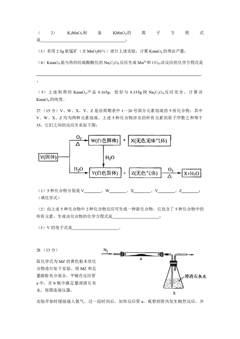 《2008年浙江省高考化学（原卷版）(1)_高考一二三轮复习_化学_2027年高考化学专项复习_2008年-2026年化学高考真题-G427_2008-2020年高考_地方卷_浙江高考化学2008-2021_A4word版_PDF版（赠送）(1)》第3页预览