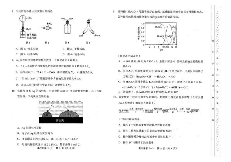 《29_05化学天津部分区（一模）试卷+标答_2025版教学资源包_（总复习系列）2025版《5年高考3年模拟》新高考版B版（⭐全科）_2025版.新高考新教材版.选考总复习.化学.5·3B版_1_资源拓展》第2页预览