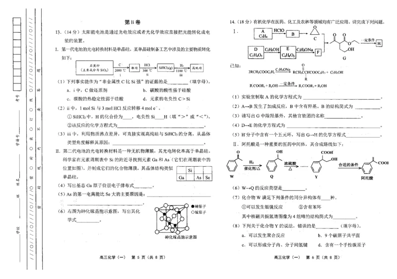 《29_05化学天津部分区（一模）试卷+标答_2025版教学资源包_（总复习系列）2025版《5年高考3年模拟》新高考版B版（⭐全科）_2025版.新高考新教材版.选考总复习.化学.5·3B版_1_资源拓展》第3页预览