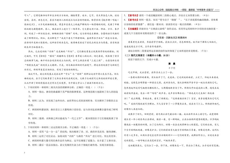 《语文一模保分卷02（全国一卷通用）（考试版A3）_专项复习_2026年-语文专项复习_2026年高考第一二三次模拟考试语文-G181_高考语文第一次模拟卷18套_2026版_语文一模保分卷02（全国一卷通用）》第2页预览