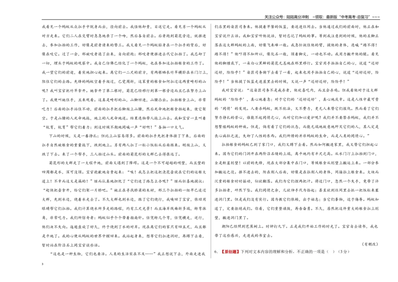 《语文一模保分卷02（全国一卷通用）（考试版A3）_专项复习_2026年-语文专项复习_2026年高考第一二三次模拟考试语文-G181_高考语文第一次模拟卷18套_2026版_语文一模保分卷02（全国一卷通用）》第3页预览