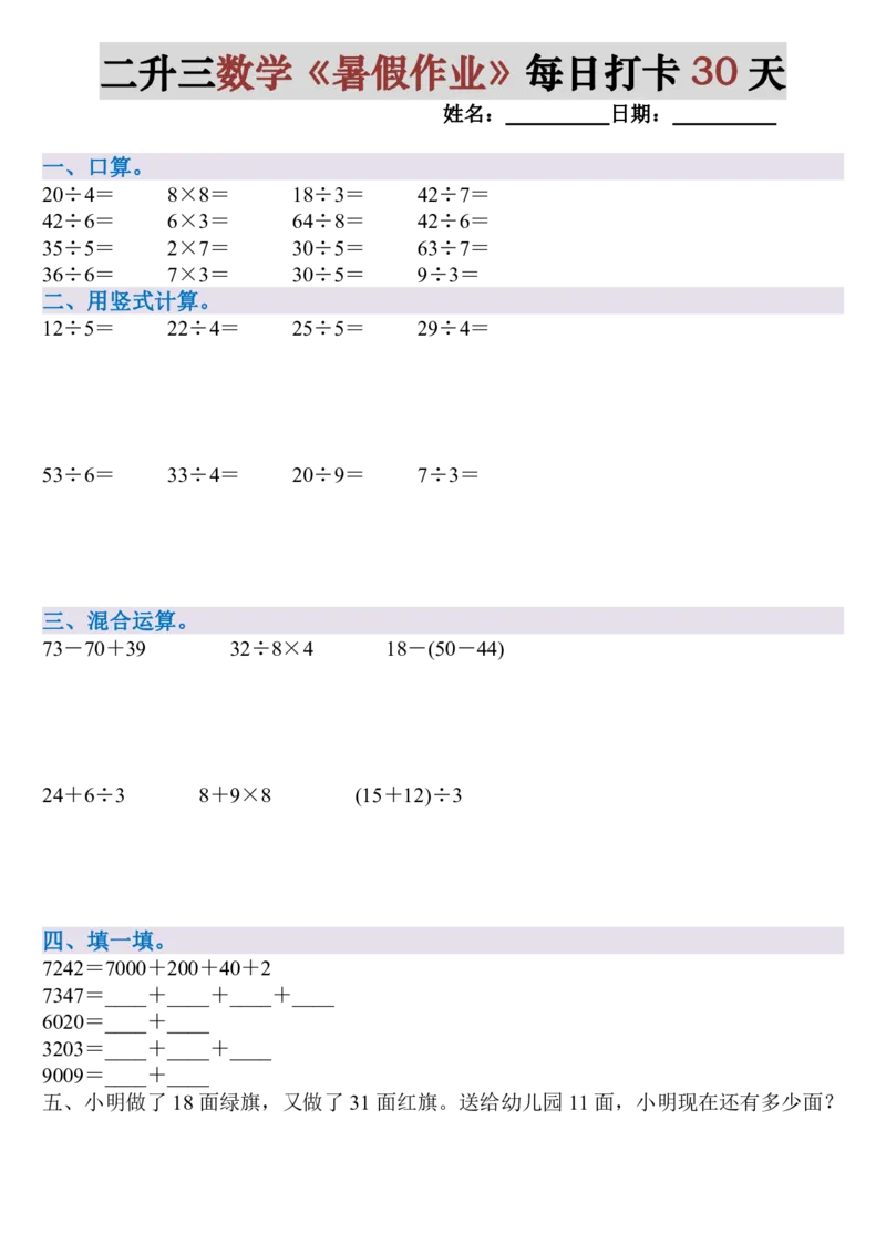 《二升三数学暑假作业_3年级上册同步教辅合集_3上暑假-作业+规划》第1页预览