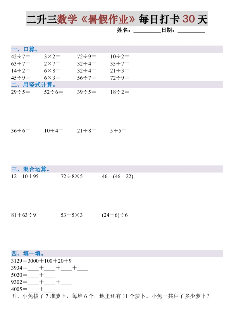 《二升三数学暑假作业_3年级上册同步教辅合集_3上暑假-作业+规划》第8页预览