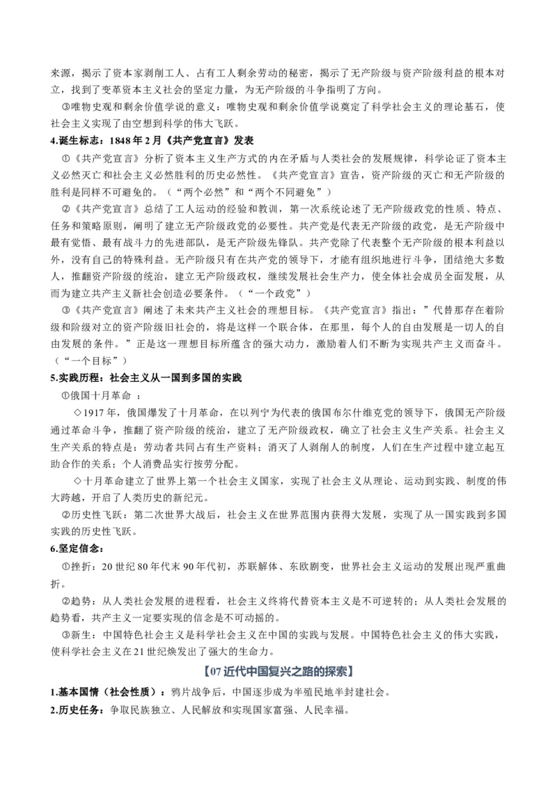 《必修1《中国特色社会主义》（知识清单）（全国通用）（学生版）_zheng治_2027年高考政治一轮_2027年高考政治一轮复习知识清单（全国通用）-G56_2027版》第6页预览