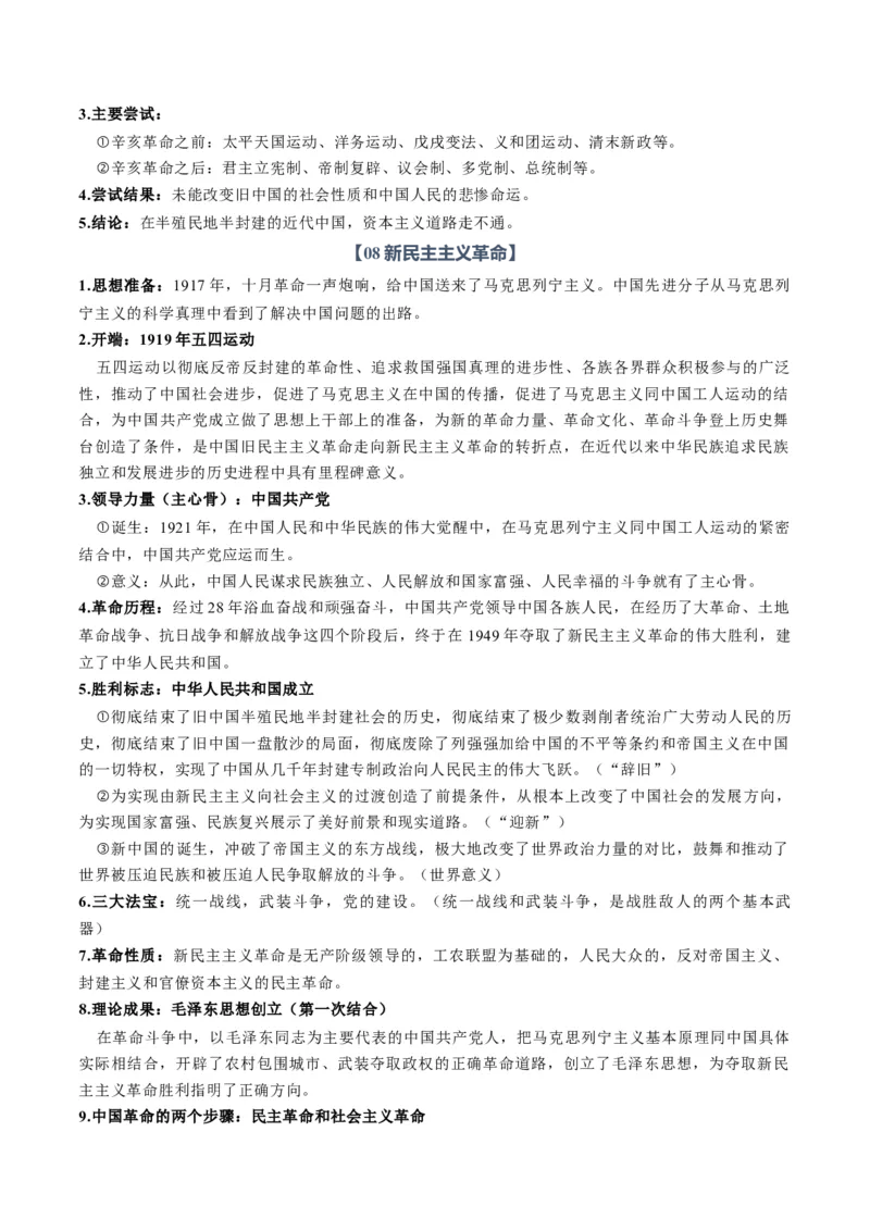 《必修1《中国特色社会主义》（知识清单）（全国通用）（学生版）_zheng治_2027年高考政治一轮_2027年高考政治一轮复习知识清单（全国通用）-G56_2027版》第7页预览