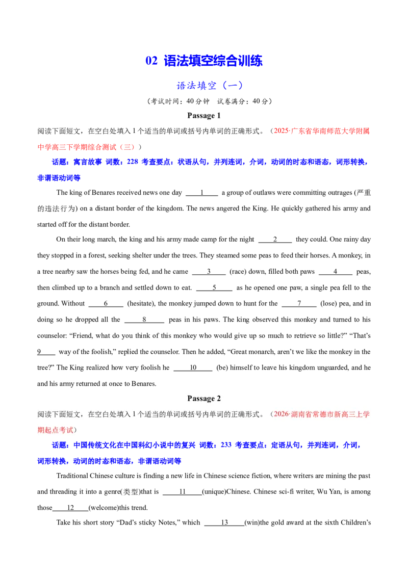《02语法填空（综合训练）（全国通用）（学生版）_高考一二三轮复习_英语_2026年_2026年高考英语一轮复习讲义+练习+课件（新教材新高考）-G55_2026版_第三部分题型_语法填空》第1页预览