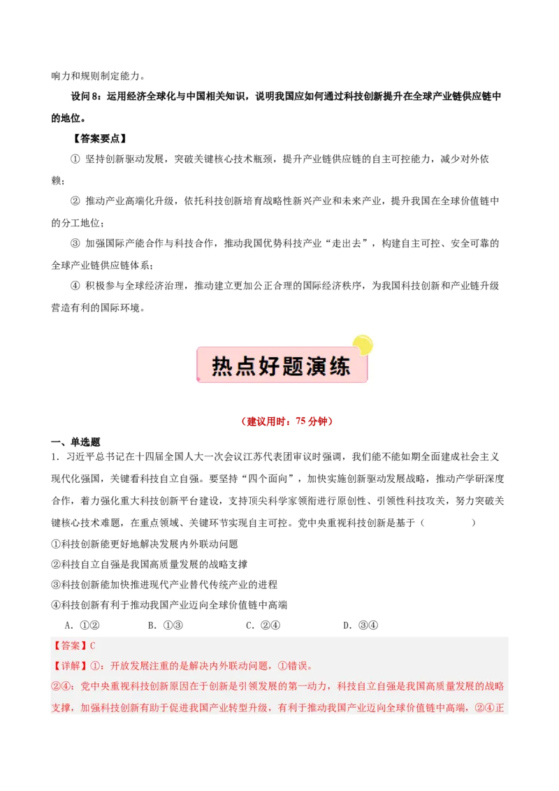 《国内十大新闻“专题07:重大科技工程密集突破,迈向高水平科技自立自强(全国通用)(教师版)_zheng治_2026年-政治高考专项复习_182026年高考政治新闻解读及押题》第6页预览