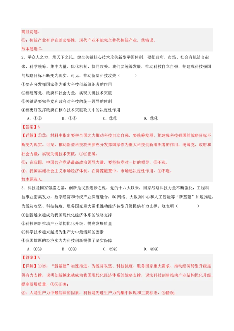 《国内十大新闻“专题07:重大科技工程密集突破,迈向高水平科技自立自强(全国通用)(教师版)_zheng治_2026年-政治高考专项复习_182026年高考政治新闻解读及押题》第7页预览