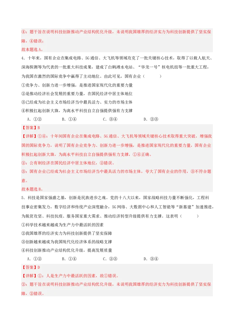 《国内十大新闻“专题07:重大科技工程密集突破,迈向高水平科技自立自强(全国通用)(教师版)_zheng治_2026年-政治高考专项复习_182026年高考政治新闻解读及押题》第8页预览