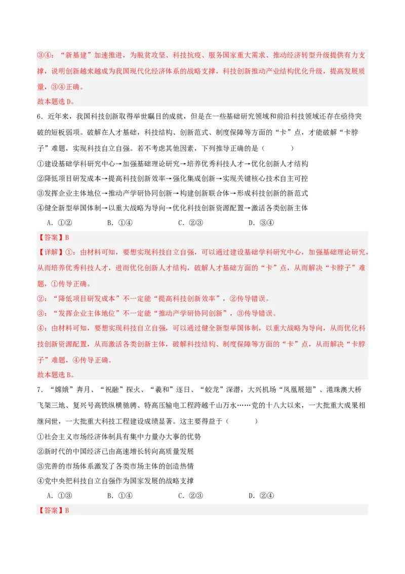 《国内十大新闻“专题07:重大科技工程密集突破,迈向高水平科技自立自强(全国通用)(教师版)_zheng治_2026年-政治高考专项复习_182026年高考政治新闻解读及押题》第9页预览