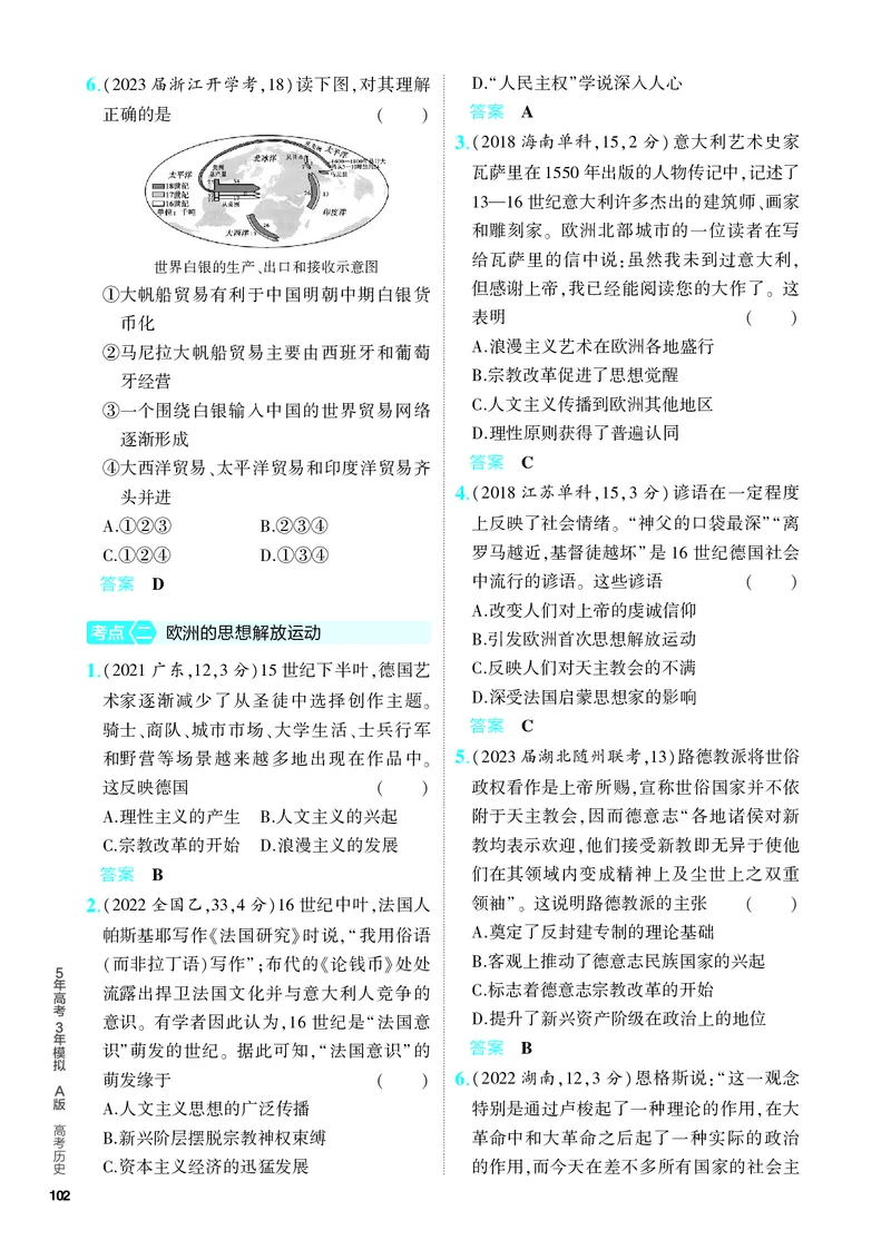 《2_习题部分PDF-09-第九单元　走向整体的世界与资本主义制度的确立_2024版教学资源包_2024版.新高考版历史.5·3A版_9_第九单元走向整体的世界与资本主义制度的确立_4_PDF教参电子书》第2页预览