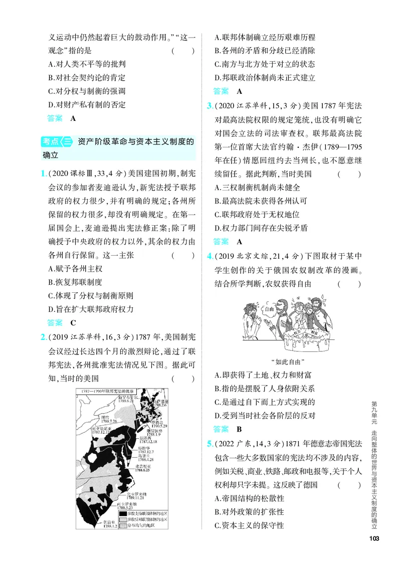 《2_习题部分PDF-09-第九单元　走向整体的世界与资本主义制度的确立_2024版教学资源包_2024版.新高考版历史.5·3A版_9_第九单元走向整体的世界与资本主义制度的确立_4_PDF教参电子书》第3页预览