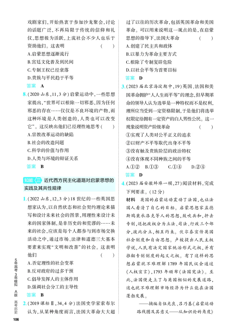 《2_习题部分PDF-09-第九单元　走向整体的世界与资本主义制度的确立_2024版教学资源包_2024版.新高考版历史.5·3A版_9_第九单元走向整体的世界与资本主义制度的确立_4_PDF教参电子书》第6页预览
